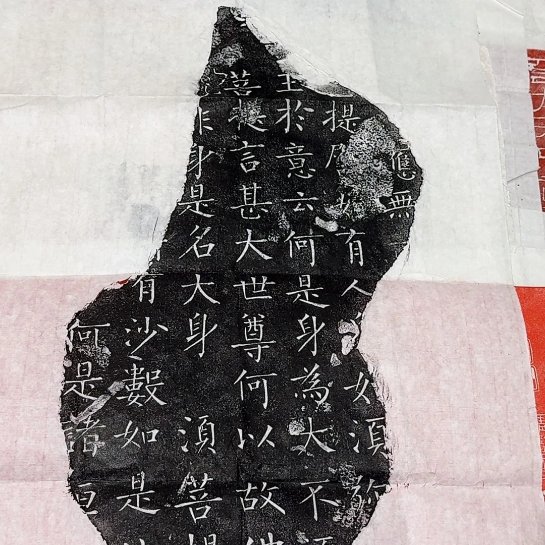 拓片用纸其他金刚经