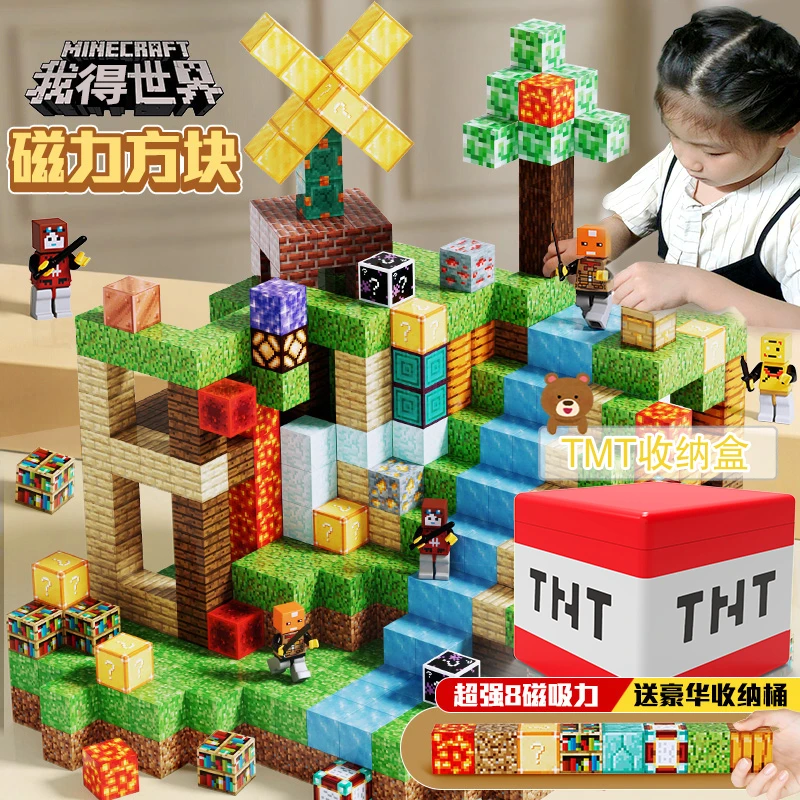 MC我的世界磁力方块玩具拼装磁吸积木拼搭创意百变立体圣诞礼物