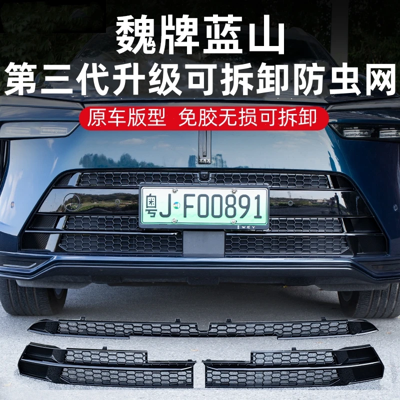23-25魏牌智驾蓝山蜂窝防虫网一体式卡扣我无损柳杨絮鼠改装配件
