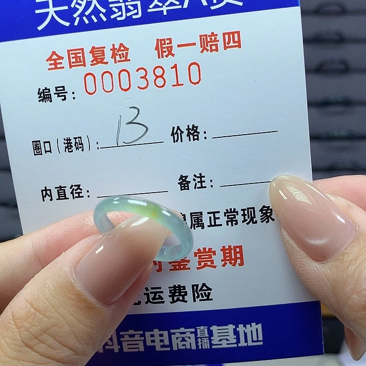 翡翠戒圈未镶嵌    3810