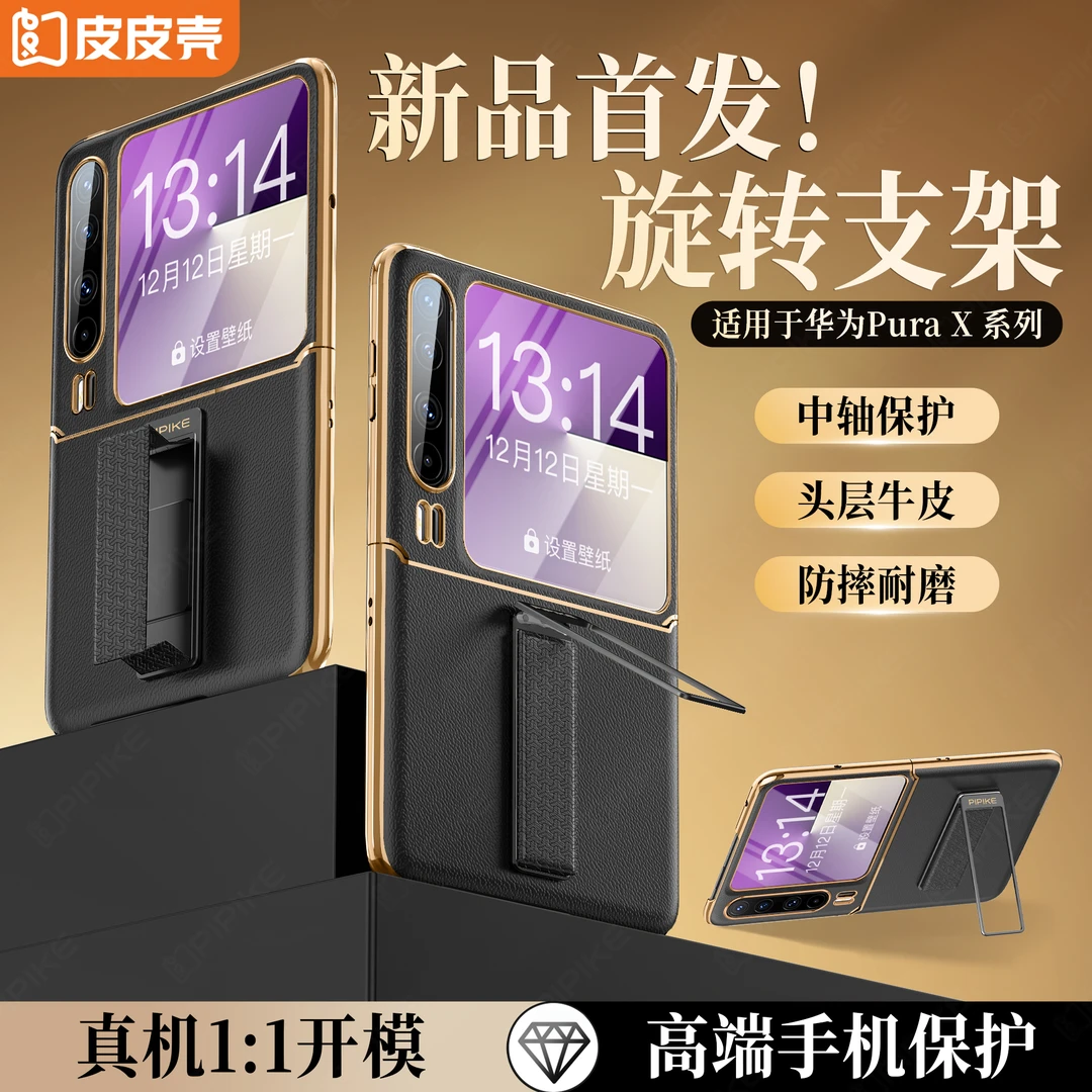 皮皮壳【PuraX必备】适用于华为Purax手机壳旋转支架防摔真皮轻奢商品图