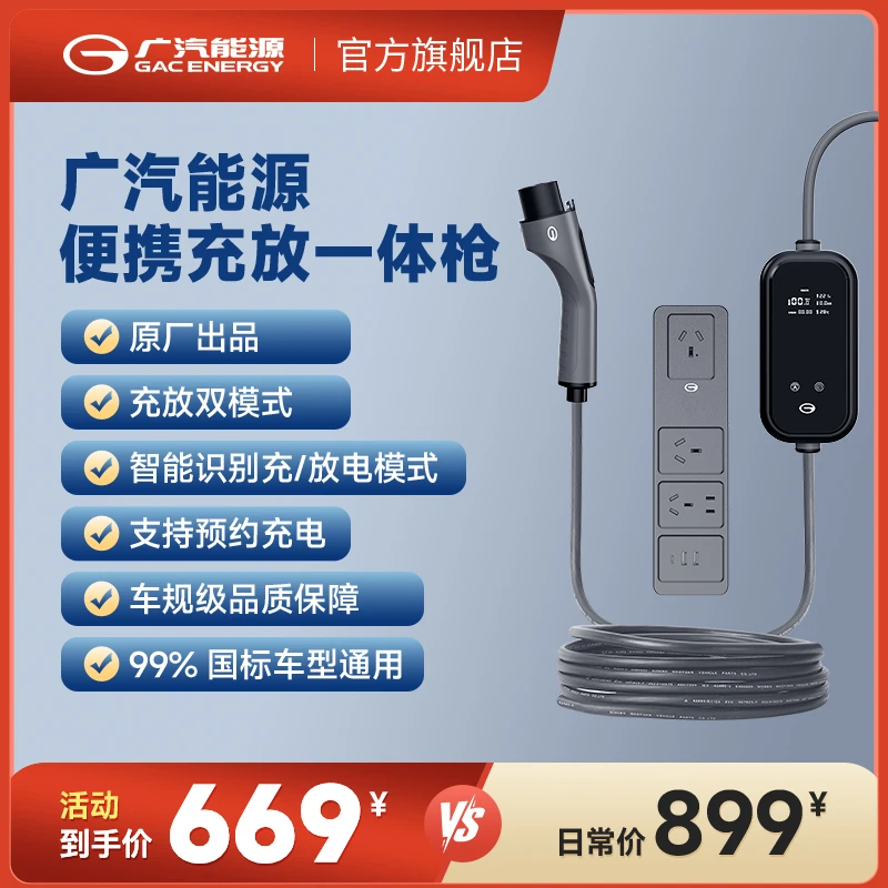 广汽能源充放一体枪新能源便携式充电枪放电枪二合一适配99%车型