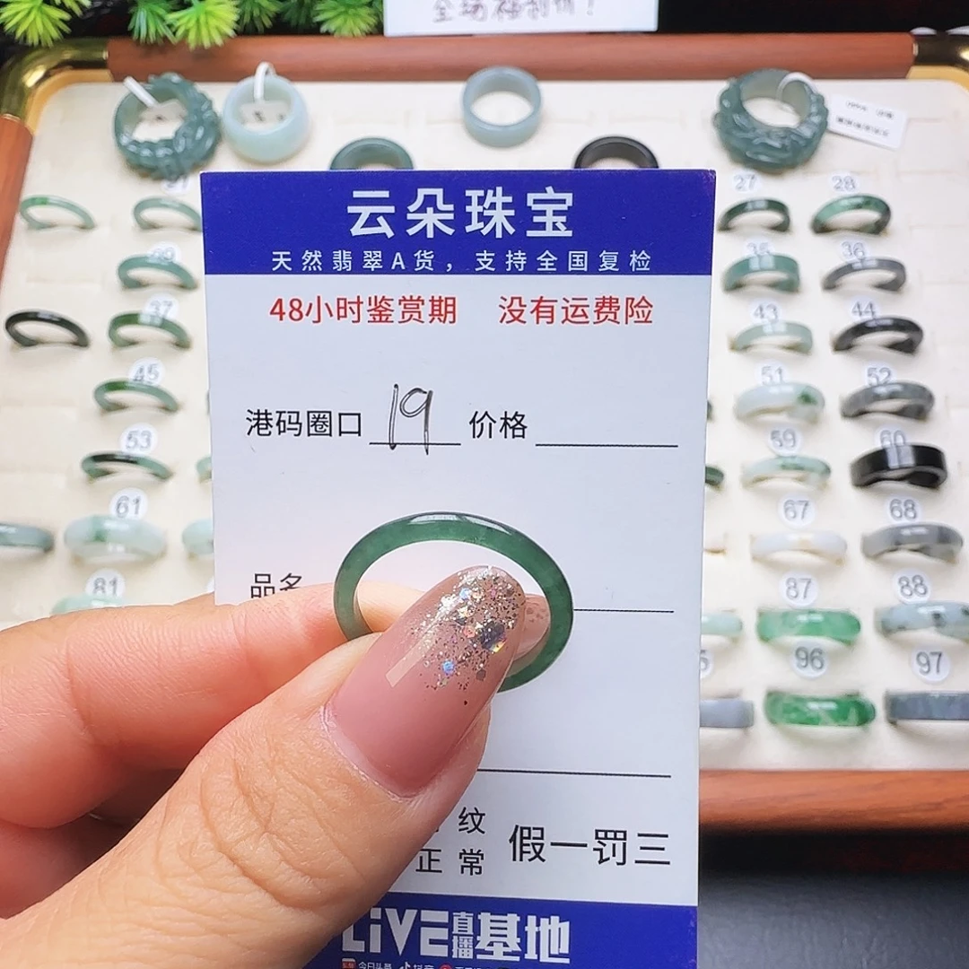 翡翠未镶嵌戒圈天然