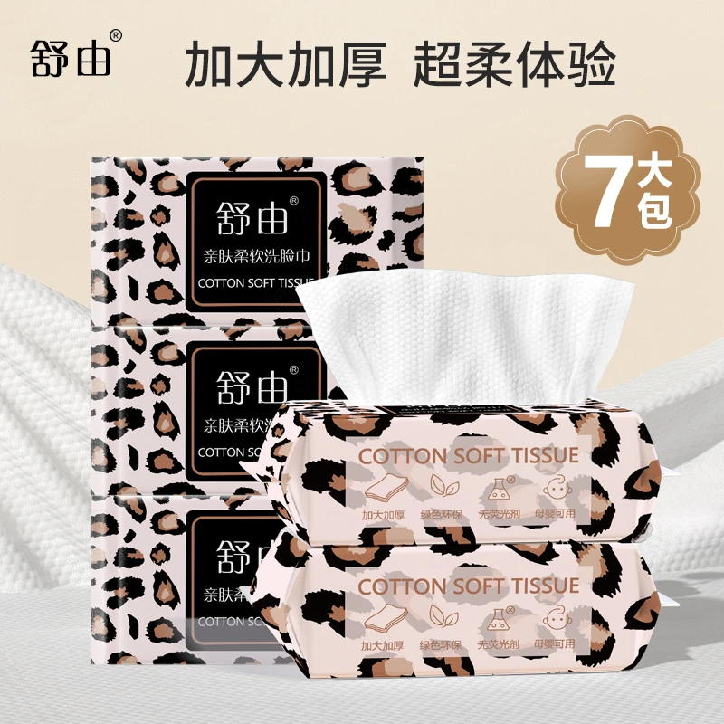 舒由一次性洗脸柔巾一次性洗脸巾柔软面巾洁面巾加大加厚抽取式