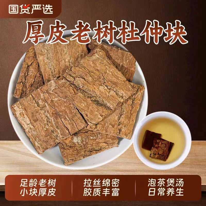 银丝老树皮杜仲无硫农产品可泡水煲汤泡酒