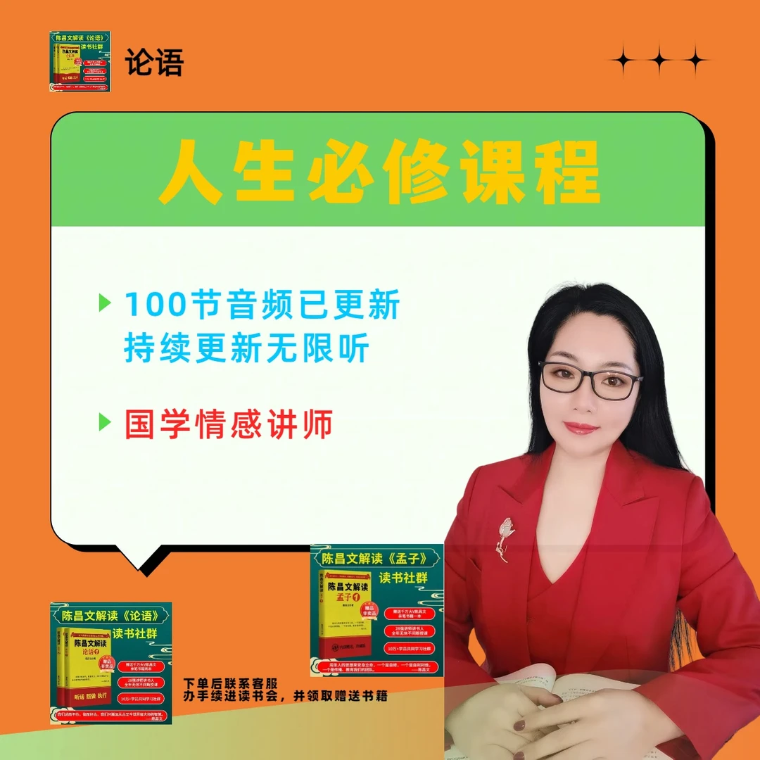 情感人性思维论语课赠国学情感商业营销课附赠内部43强