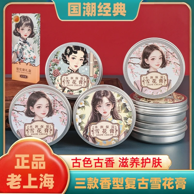 【国货之光 抢！3瓶】雪花膏复古补水肌肤润肤霜温和配方保湿护理