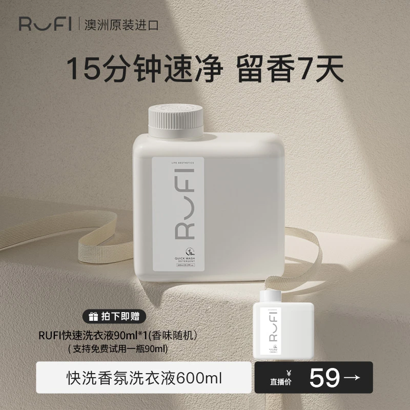 RUFI快洗专用洗衣液天然留香酵素香氛洗衣液清洗衣物去渍柔顺