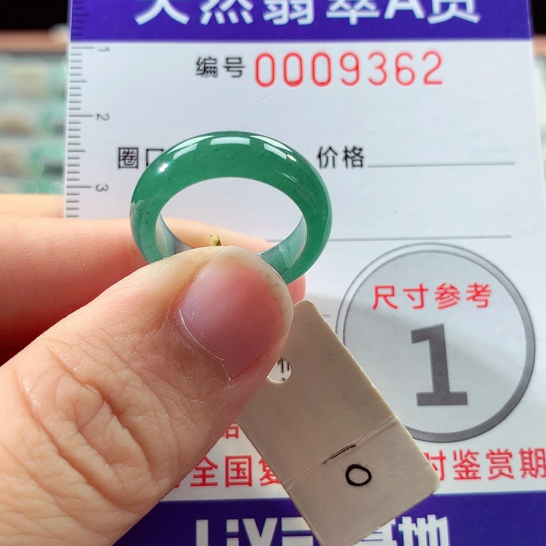 翡翠戒指未镶嵌10号