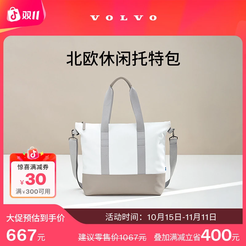 沃家生活 北欧休闲托特包 生活优选 沃尔沃汽车 Volvo