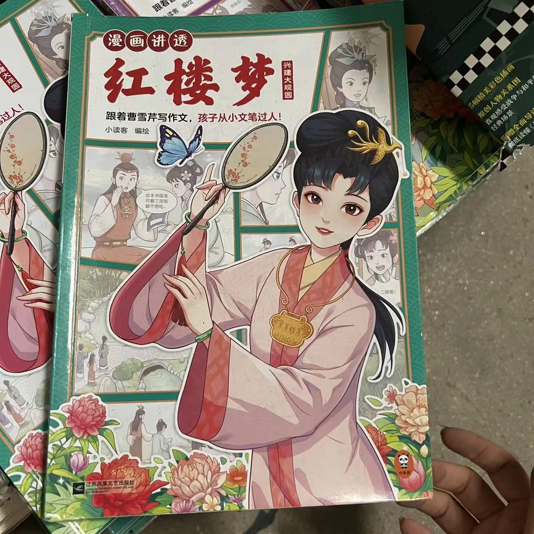 读客WX】红楼梦·兴建大观园