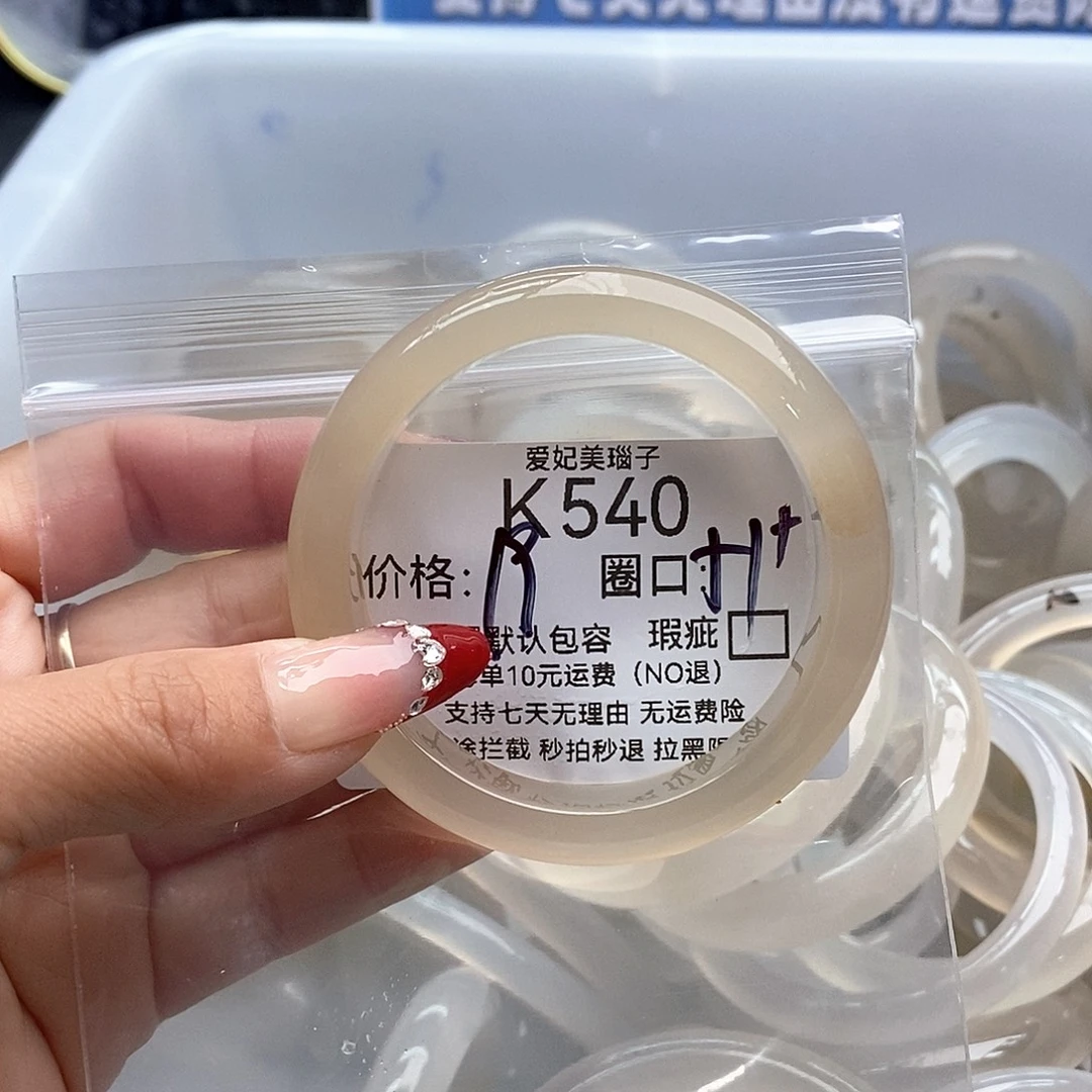 雾***秋玛瑙/玉髓未镶嵌手镯540