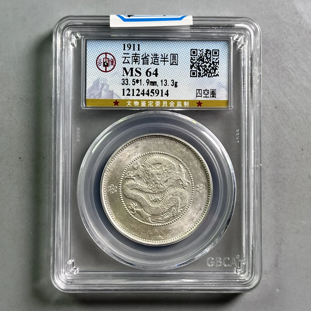 清代 0035-021-清-云南半圆龙四空圈 公博-5914-BB