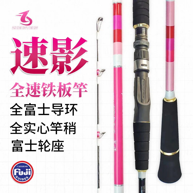 奥悦速影全速铁板竿实心近海慢摇深海快抽底钓拉流船竿全富士