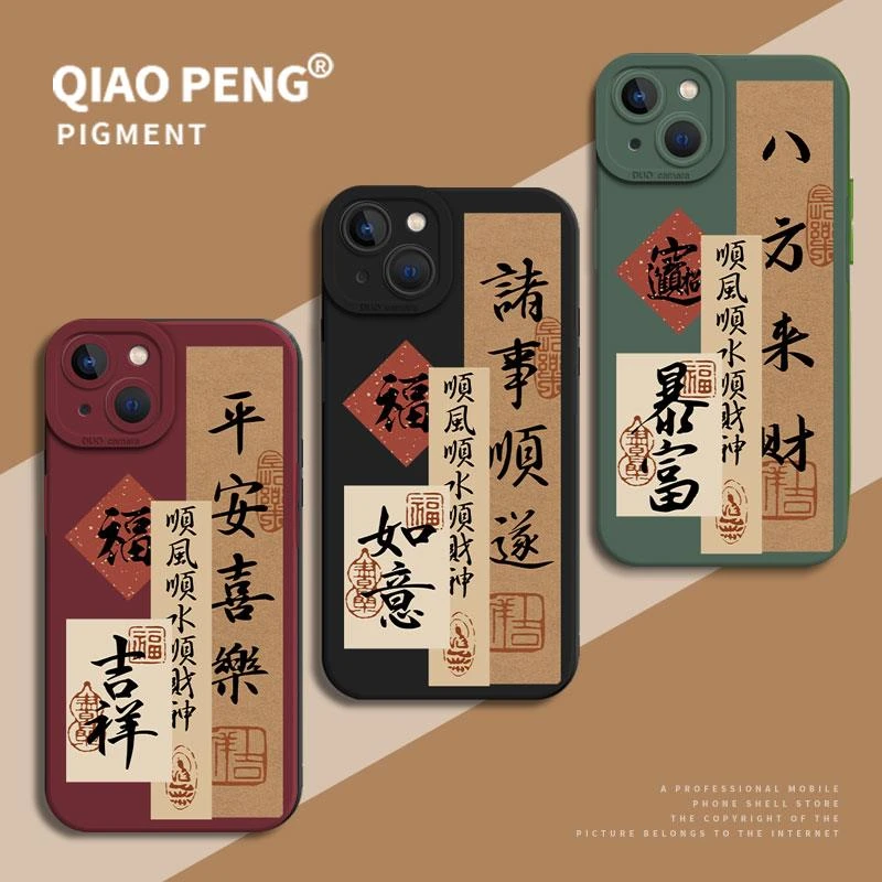 适用苹果15promax手机壳iPhone16顺风顺水15顺财神14国风11平安喜