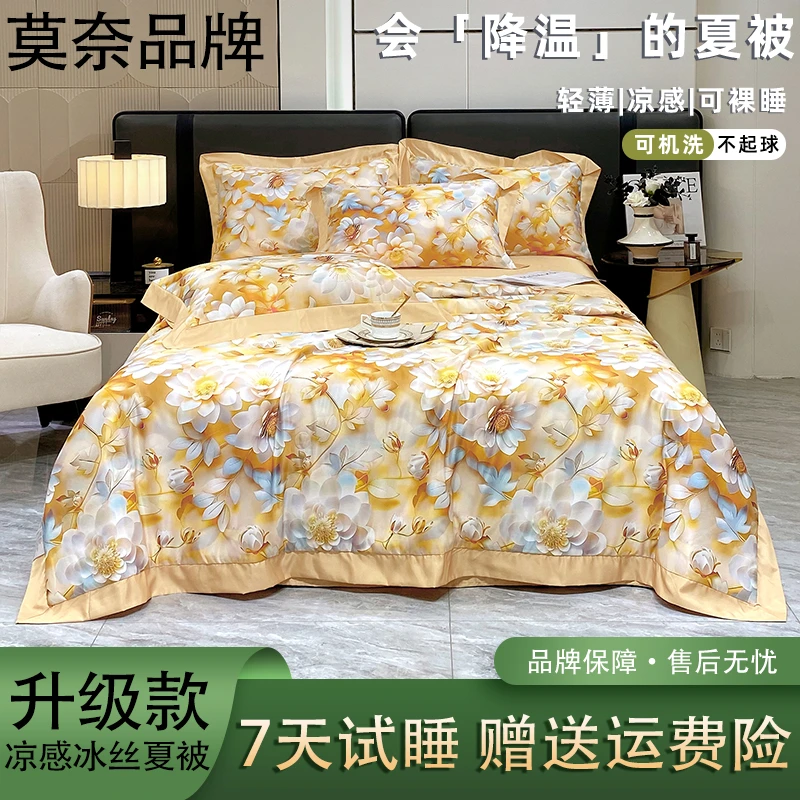 莫奈-轻奢丝滑数码印花凉感冰丝薄款夏凉被空调被四件套可机洗