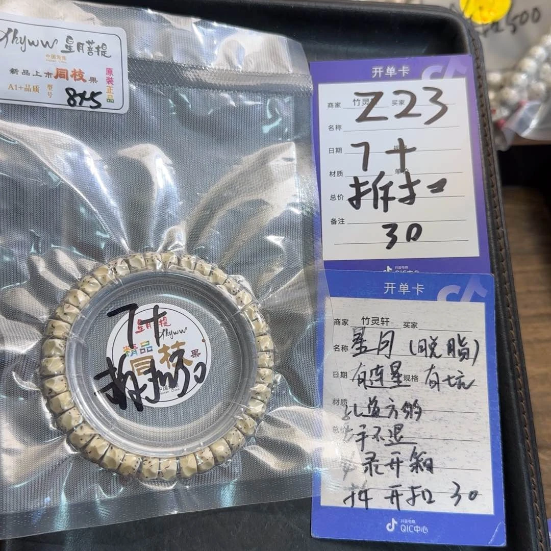 菩提手串/手链星月单圈