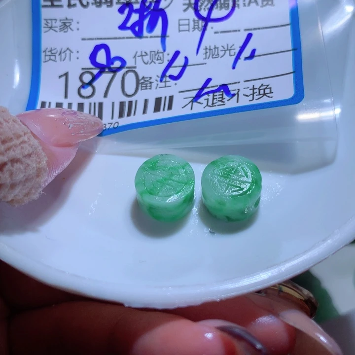 定制翡翠未镶嵌2*你