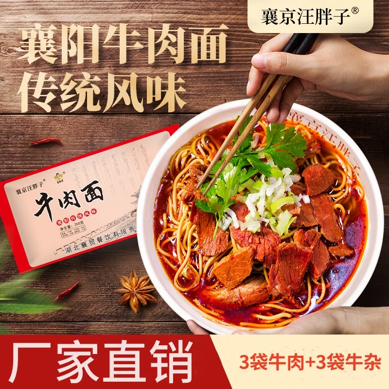 湖北特产襄阳牛肉面正宗碱面麻辣鲜香早餐襄樊 牛杂面 全荤 6袋