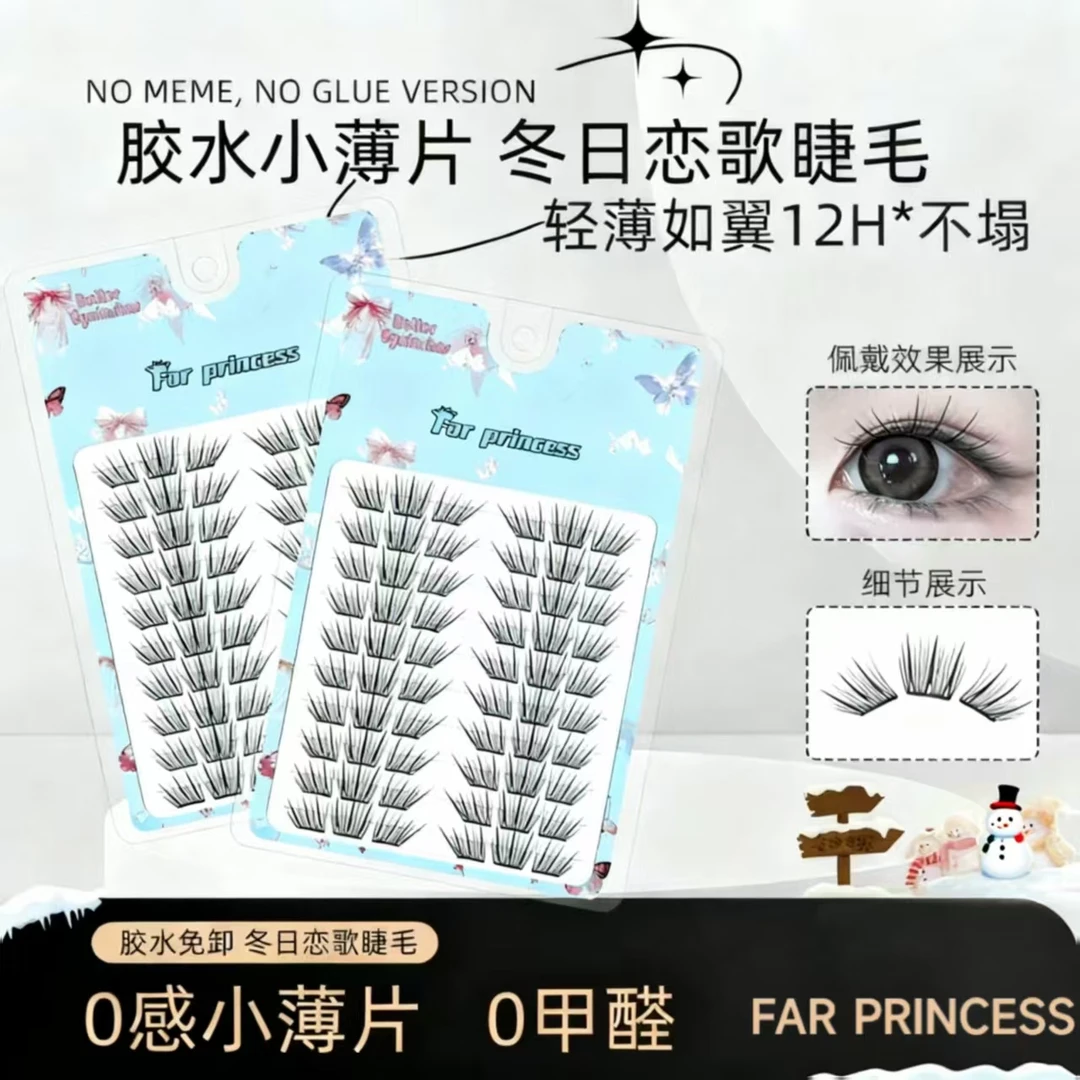 2025冬季首发小薄片系列轻薄冬日恋歌假睫毛分段式卷翘柔软假睫毛