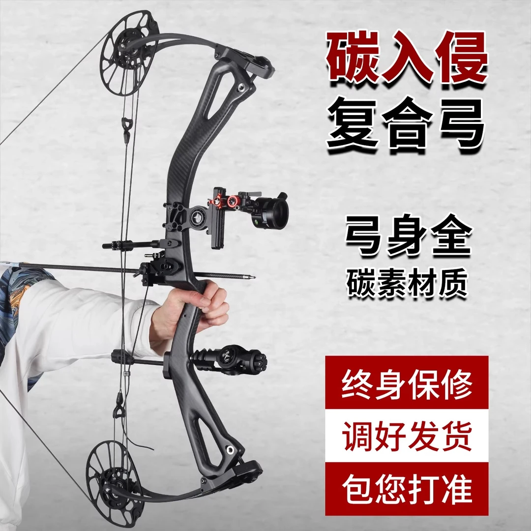 碳入侵复合弓户外射箭碳纤维滑轮弓射击专业大威力射准碳悬浮弓箭