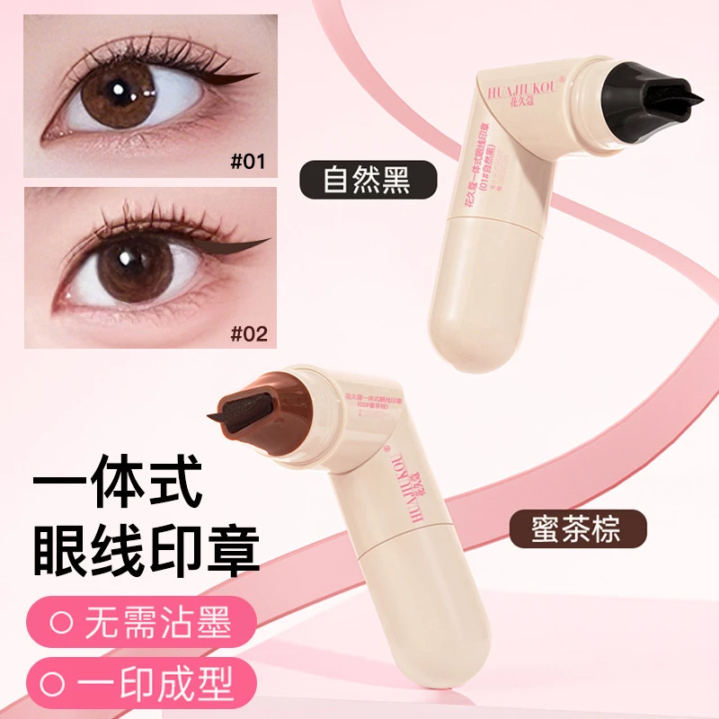 眼线神器双头眼线笔防汗防水印章持久新手晕染一印懒人成型