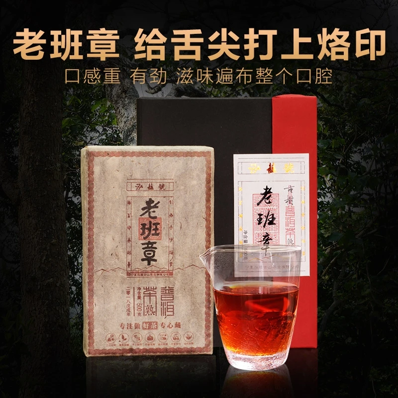老班章古树熟茶砖500克
