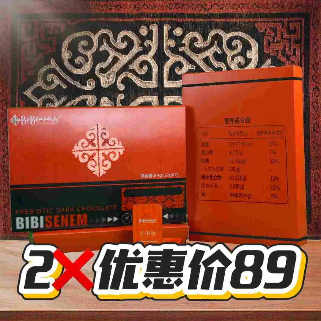 BIBI SENEM益生元黑巧克力两盒