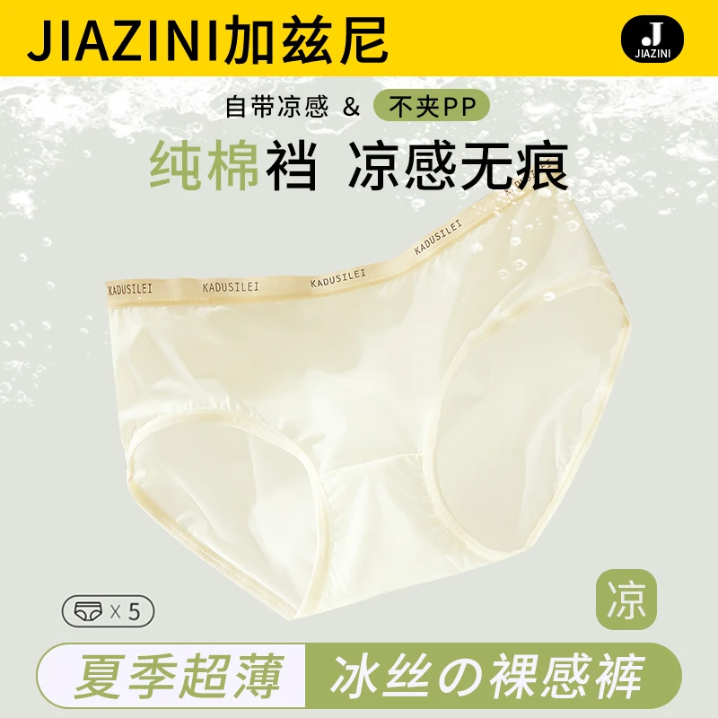 少女生冰丝无痕内裤女士夏季薄款纯棉抗菌裆速干不夹臀三角短裤头