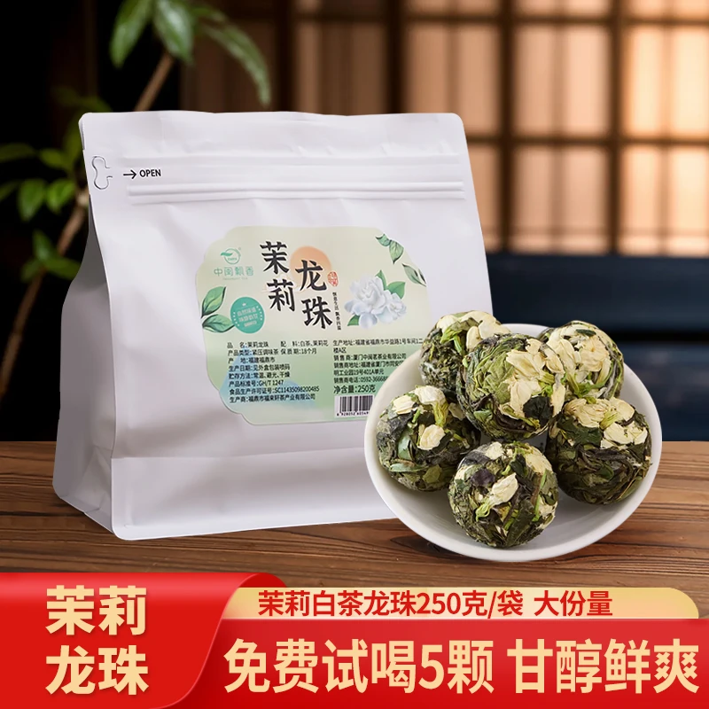 【现货】2025年茉莉龙珠白茶高山日晒白茶茉莉花香水甜蜜韵AZ