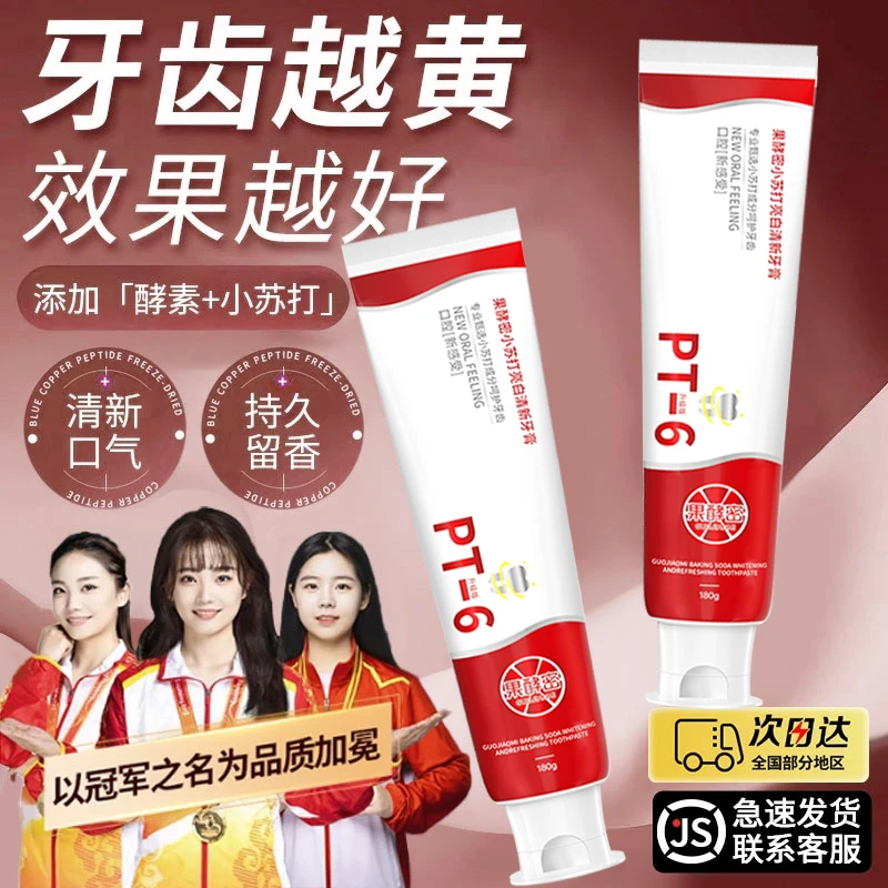 【冠军推荐】小苏打牙膏美白去黄去异味男女护龈清新口气亮白牙齿