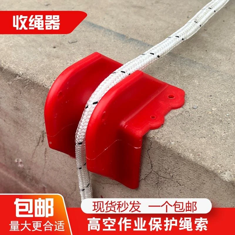 蜘蛛人安全绳保护角护绳器高空外墙吊绳防磨器吊篮绳索收绳器滑轮