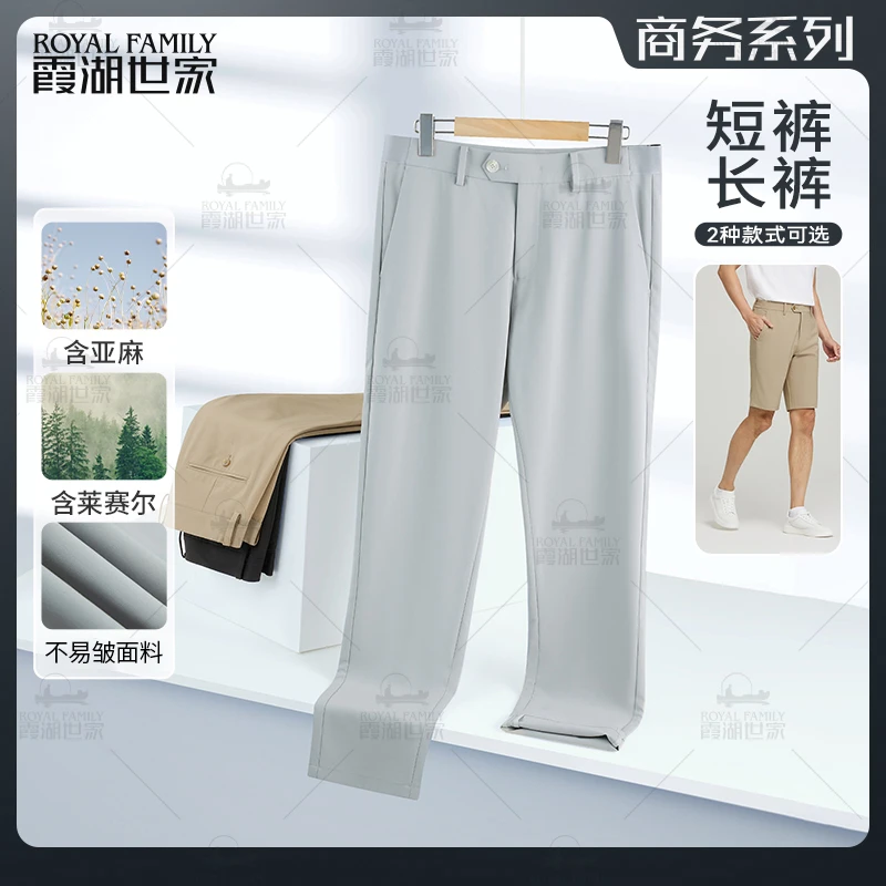 【亚麻总裁裤】霞湖世家 男士夏季莱赛尔抗皱易打理商务休闲裤 231A