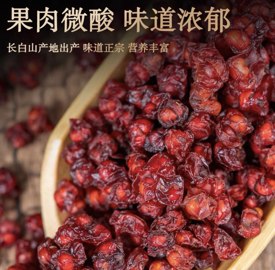 北五味 长白山原产地五味子 油籽野生泡水泡酒 净含量250g/500g