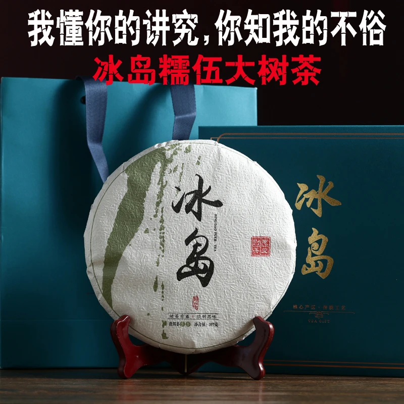 冰岛糯伍大树茶普洱茶生茶饼茶云南普洱古树茶临沧勐库大叶种茶饼