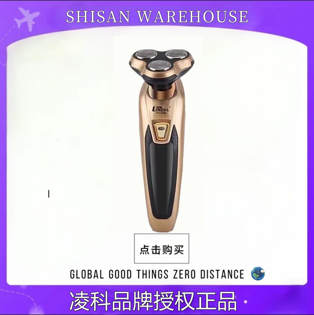 凌科男士电动剃须刀直充电款便携式刀头水洗刮胡剃须刀