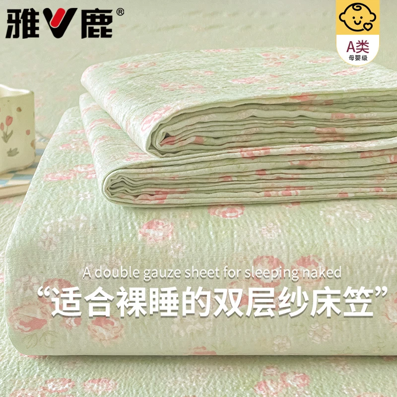 【雅鹿】A类超柔双层纱床笠床罩防滑防尘床单床垫保护套可机洗
