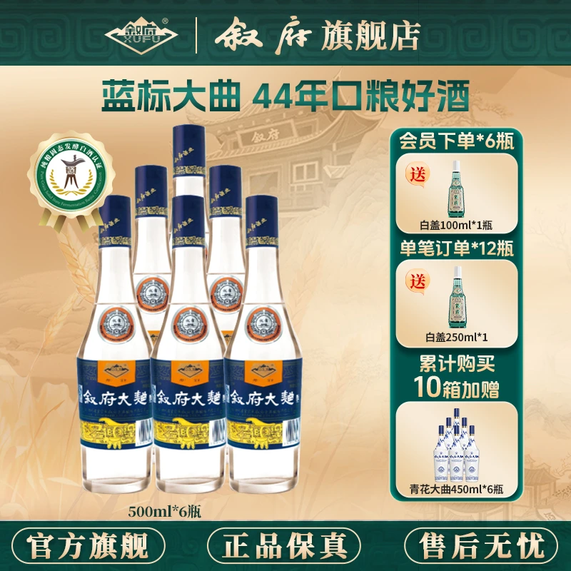 叙府蓝标大曲45度浓香型纯粮固态发酵纯正粮食白酒粮食酒500ml