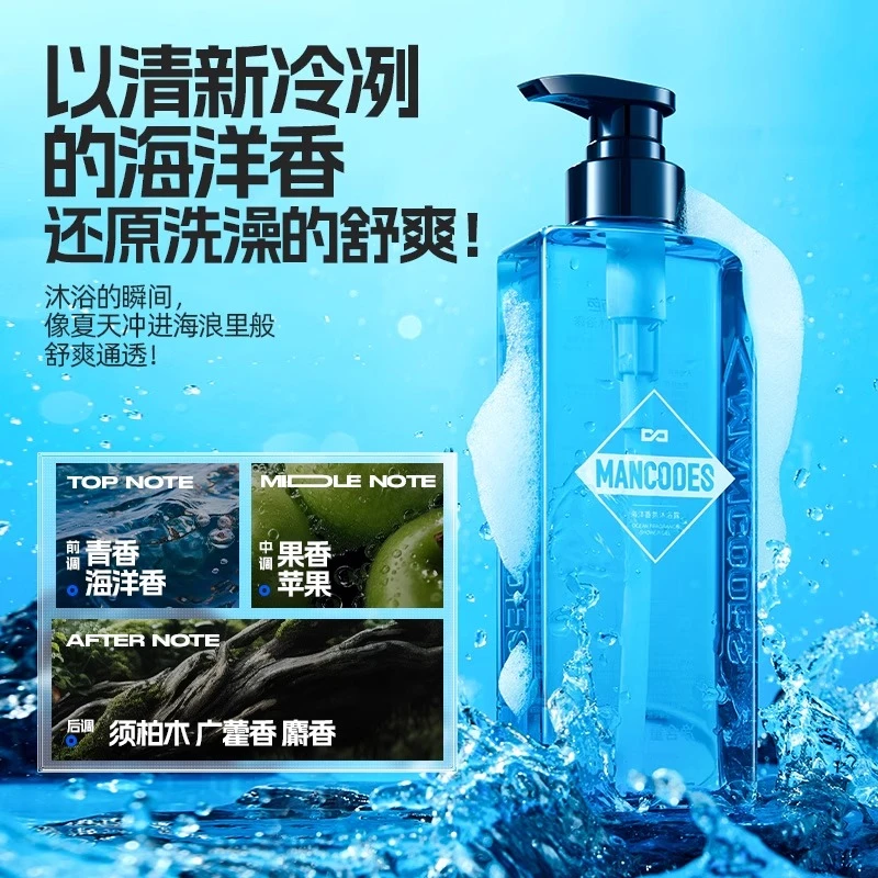MANCODES/左颜右色左颜右色海洋香氛沐浴露男士专用清洁持久留香