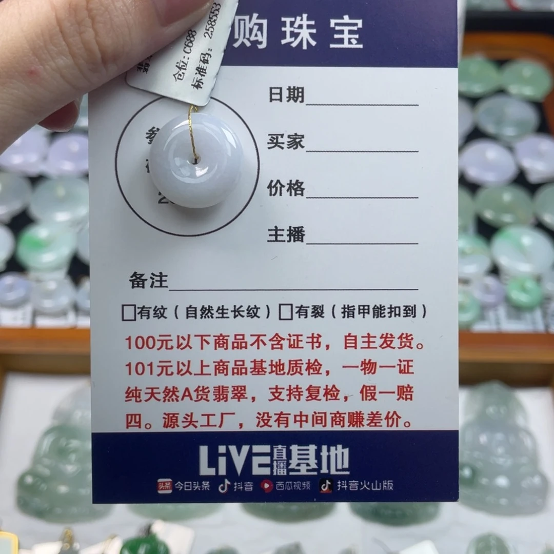 翡翠未镶嵌颈饰平安扣