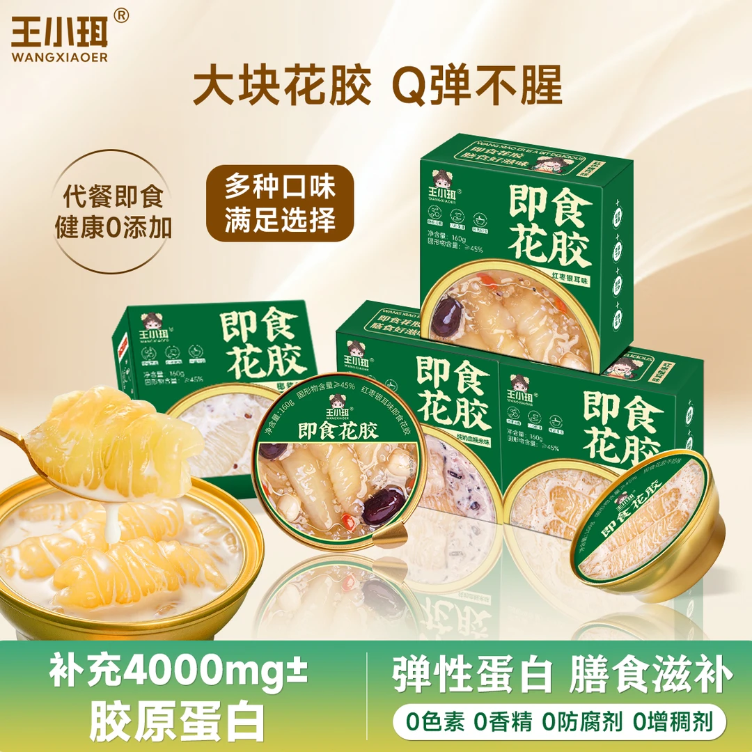王小珥大碗即食花胶代餐胶原蛋白不腥160g*8碗软糯多胶孕妇营养餐