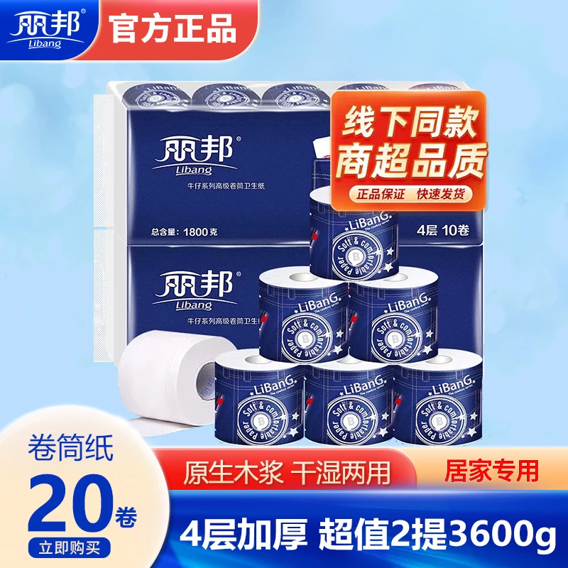 丽邦空芯卷纸4层20卷卫生纸家用家庭装厕所纸母婴干湿家用手纸