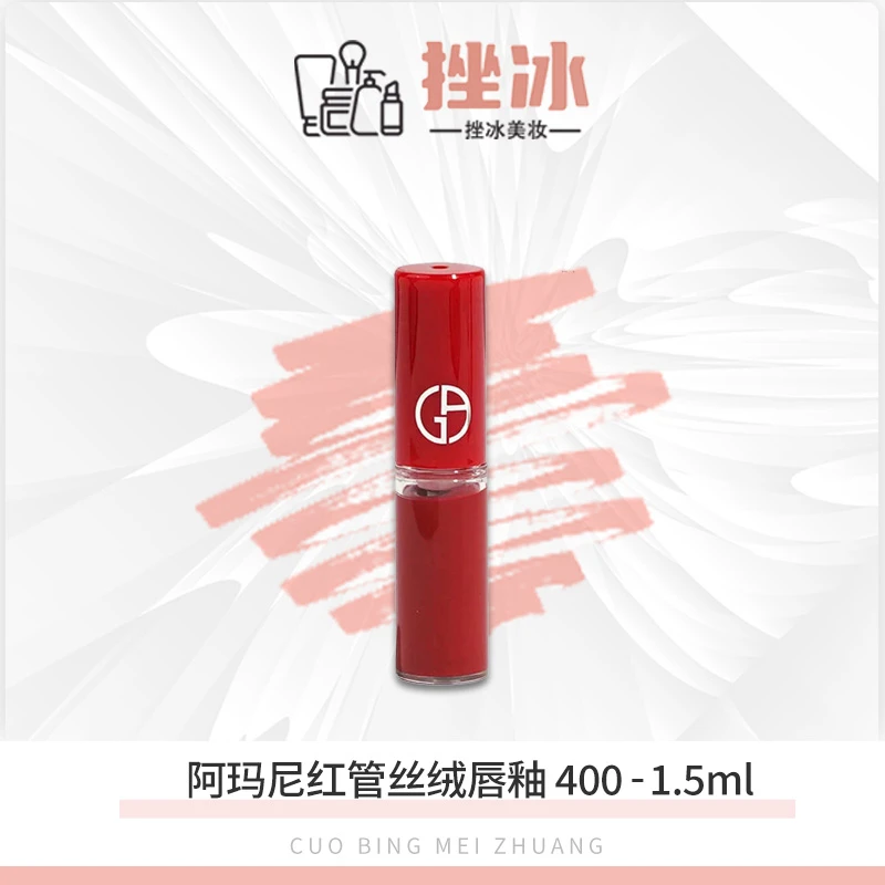 阿玛尼红管丝绒唇釉 400#正红色1.5ml  显白持久