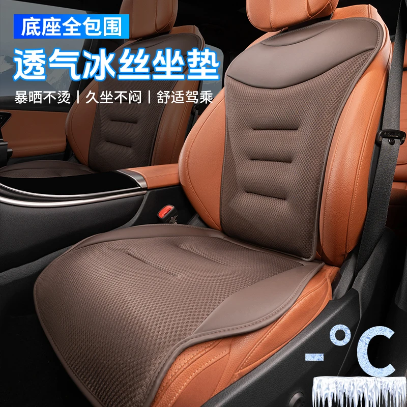 新款四季通用坐垫汽车坐垫夏季冰丝防滑透气凉垫座椅套车载座椅垫