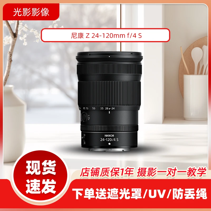 未拆封 Nikon/尼康 Z 24-120mm f/4 S微单镜头全画幅标准变焦镜头