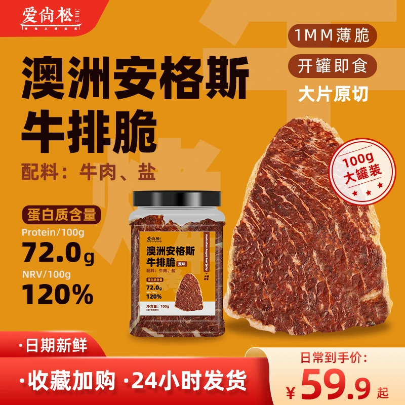 【爱尚松】原切非油炸牛脆脆牛肉薄脆片牛肉脆片牛脆片牛排脆100g