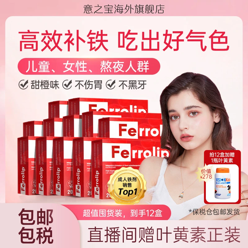 【12盒超级囤货装】意之宝补铁粉好气色女性孕妇铁粉20袋/盒ZB2