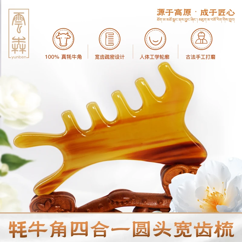 云犇牦牛角四合一宽齿按摩梳子多功能脸头部皮疗经络五爪刮痧提拉