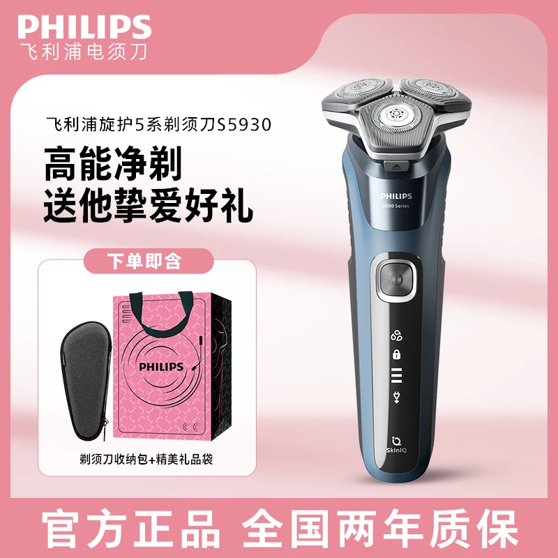 【飞利浦】原装电动刮胡剃须刀旗舰5系防水便携旋护刮胡刀S5930