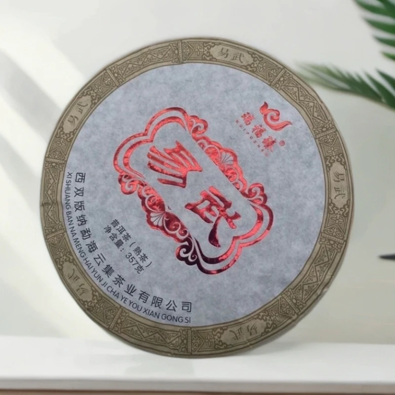 易武熟茶离地发酵357克汤质感厚汤水细腻糯香感强+8g同款样试饮